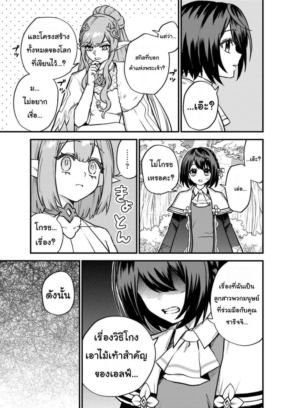 Sekai Saikyou no Majo, Hajimemashita: Watashi dake "Kouryaku Site" wo Mireru Sekai de Jiyuu ni Ikimasu page 9