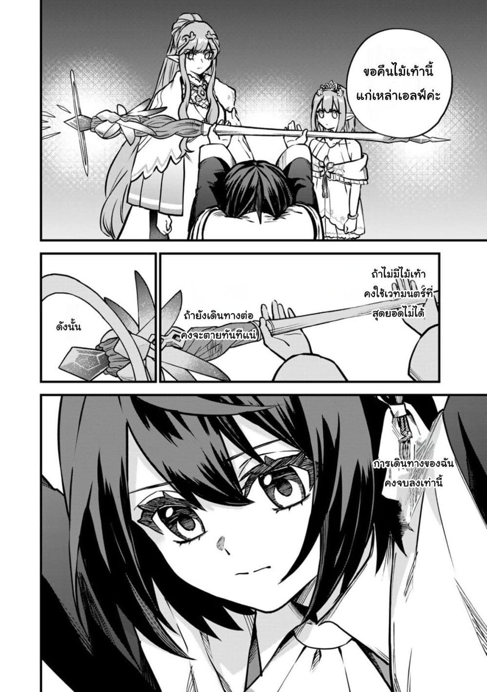 Sekai Saikyou no Majo, Hajimemashita: Watashi dake "Kouryaku Site" wo Mireru Sekai de Jiyuu ni Ikimasu page 10