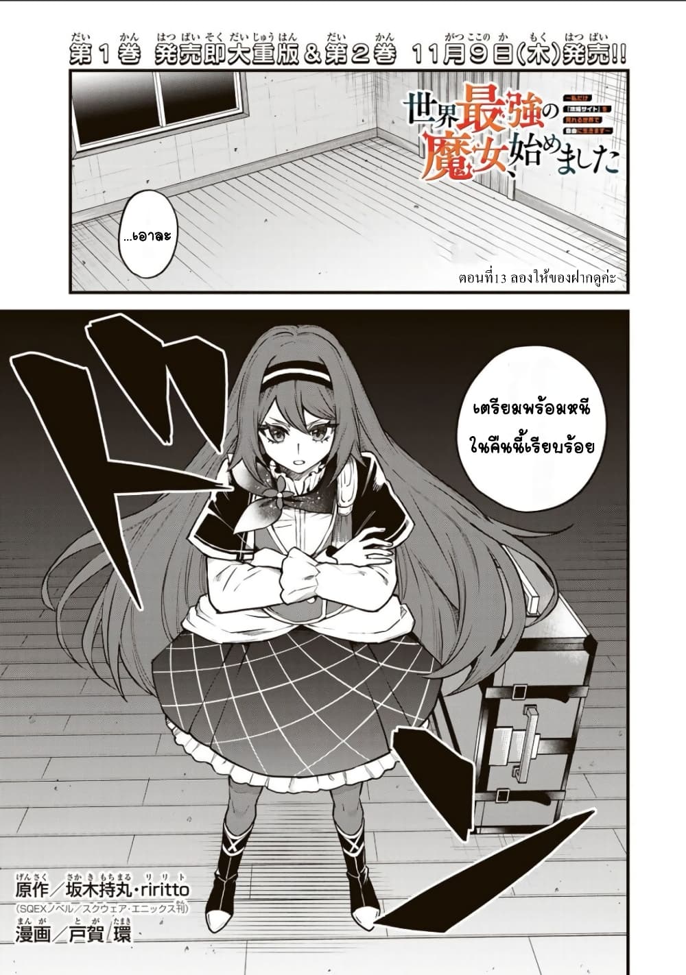 Sekai Saikyou no Majo, Hajimemashita: Watashi dake "Kouryaku Site" wo Mireru Sekai de Jiyuu ni Ikimasu page 1