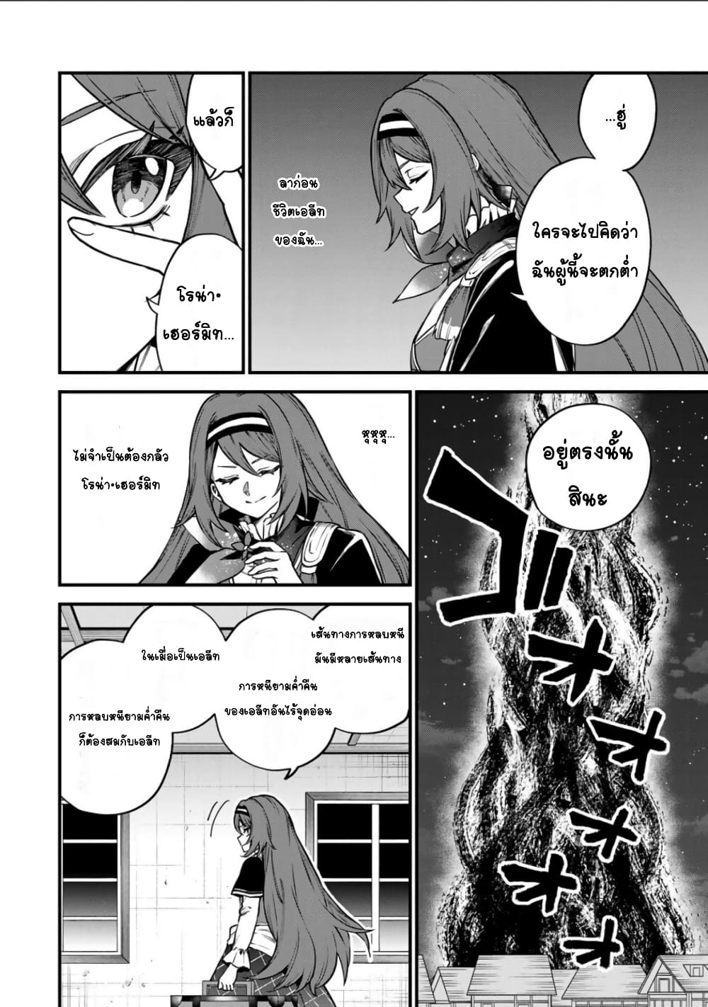 Sekai Saikyou no Majo, Hajimemashita: Watashi dake "Kouryaku Site" wo Mireru Sekai de Jiyuu ni Ikimasu page 2