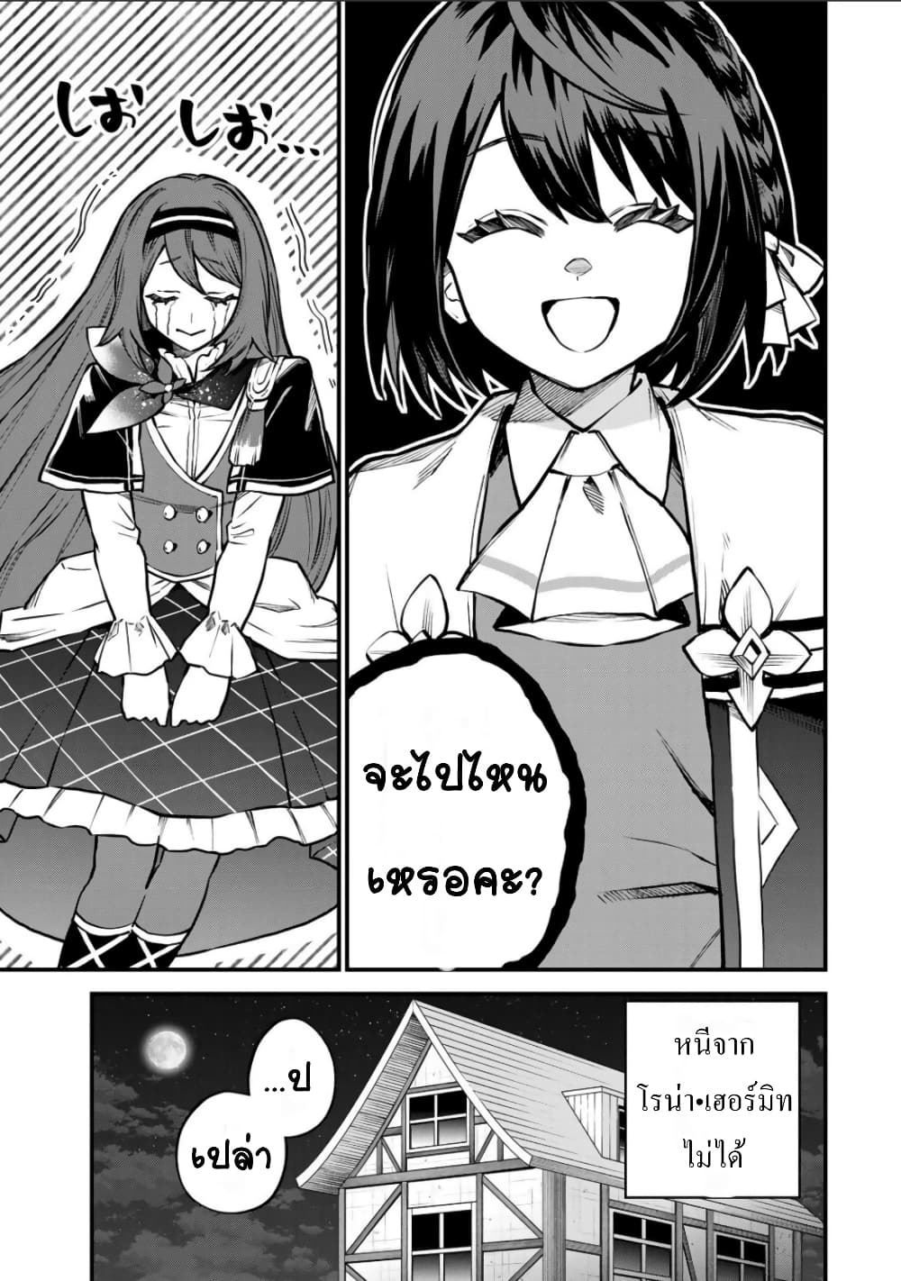 Sekai Saikyou no Majo, Hajimemashita: Watashi dake "Kouryaku Site" wo Mireru Sekai de Jiyuu ni Ikimasu page 5