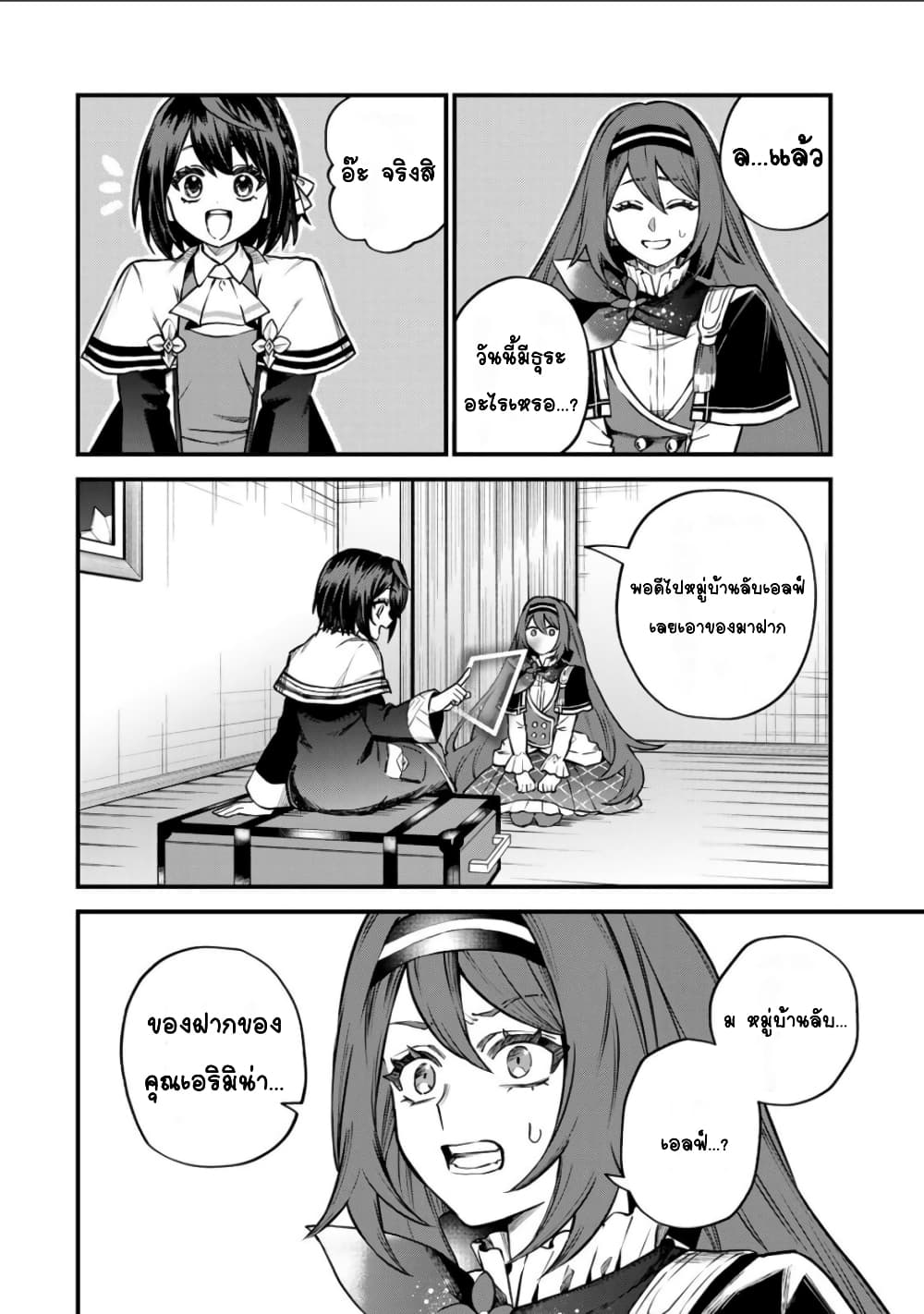 Sekai Saikyou no Majo, Hajimemashita: Watashi dake "Kouryaku Site" wo Mireru Sekai de Jiyuu ni Ikimasu page 6