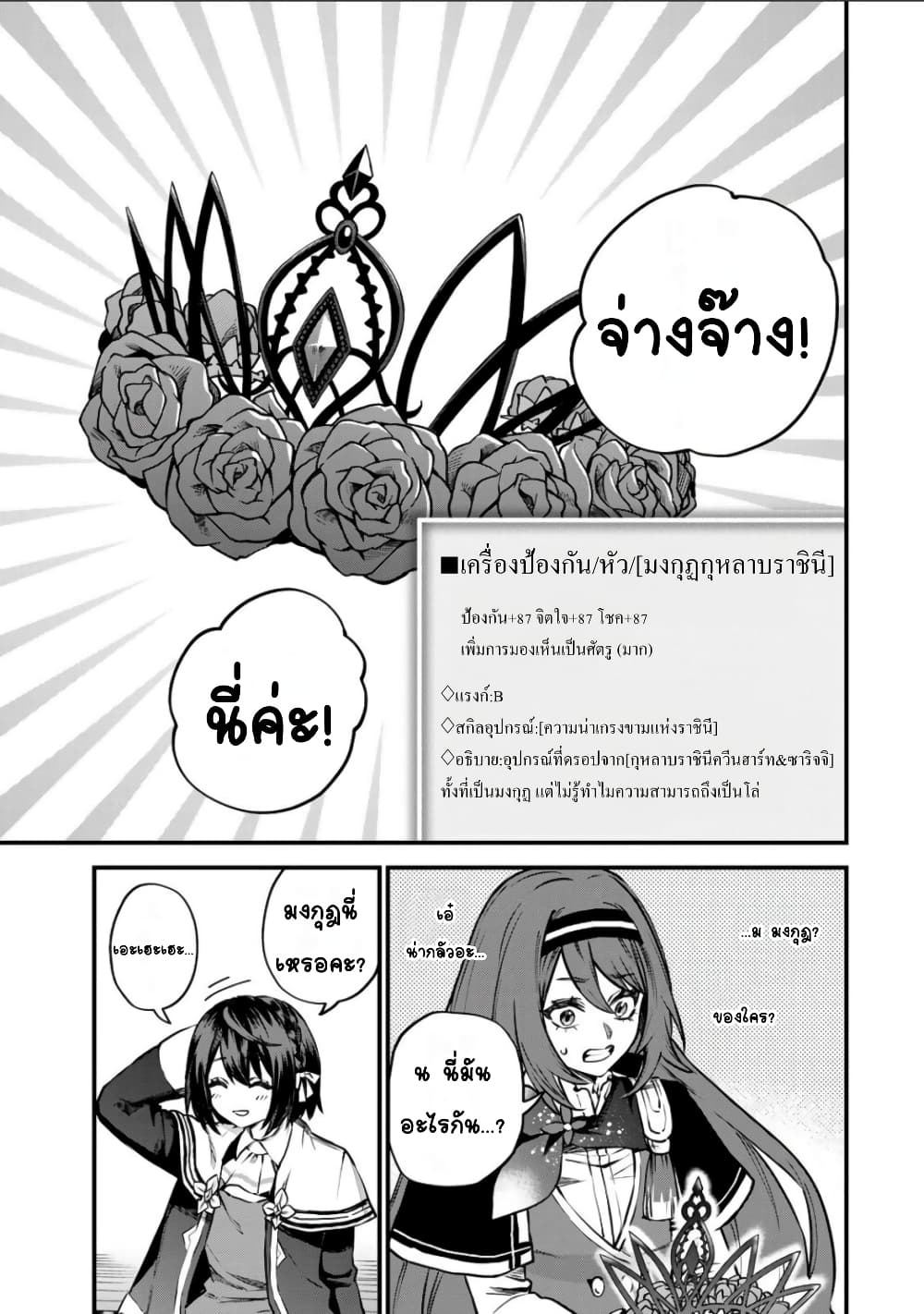 Sekai Saikyou no Majo, Hajimemashita: Watashi dake "Kouryaku Site" wo Mireru Sekai de Jiyuu ni Ikimasu page 7