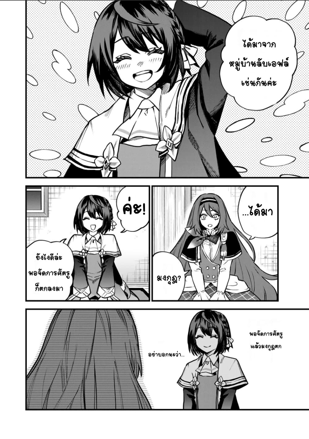 Sekai Saikyou no Majo, Hajimemashita: Watashi dake "Kouryaku Site" wo Mireru Sekai de Jiyuu ni Ikimasu page 8