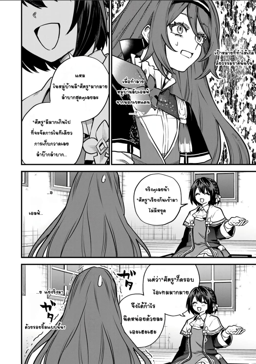 Sekai Saikyou no Majo, Hajimemashita: Watashi dake "Kouryaku Site" wo Mireru Sekai de Jiyuu ni Ikimasu page 10