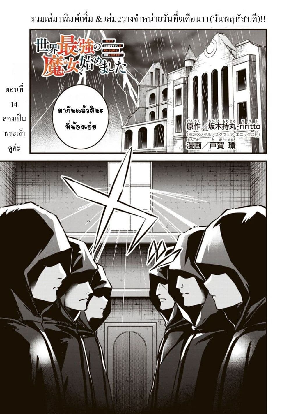 Sekai Saikyou no Majo, Hajimemashita: Watashi dake "Kouryaku Site" wo Mireru Sekai de Jiyuu ni Ikimasu page 1