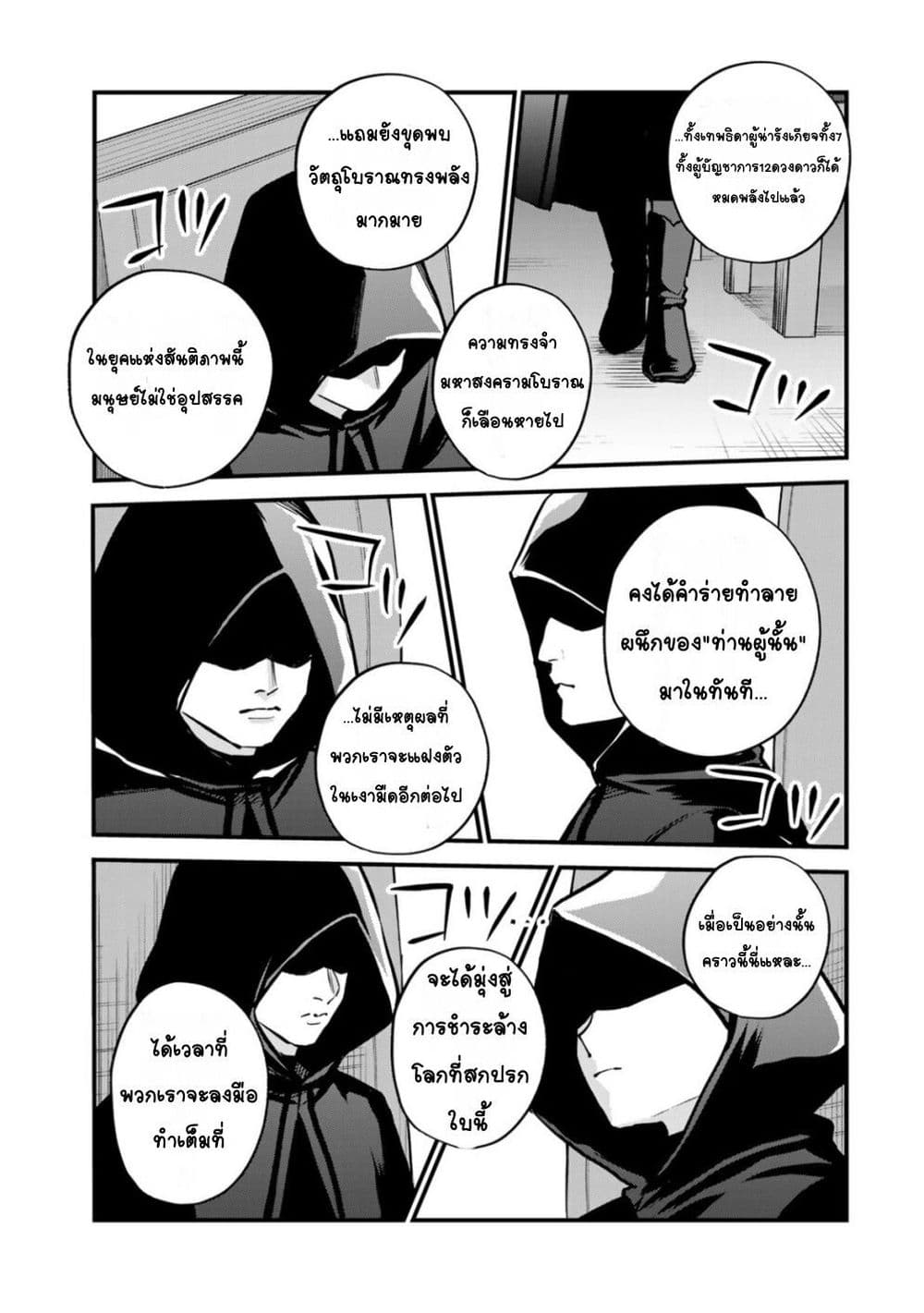 Sekai Saikyou no Majo, Hajimemashita: Watashi dake "Kouryaku Site" wo Mireru Sekai de Jiyuu ni Ikimasu page 5