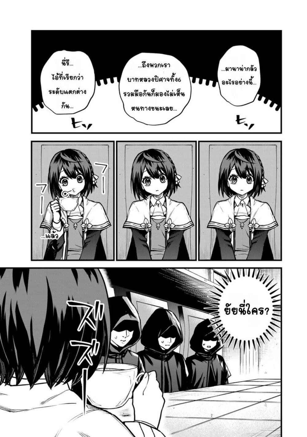 Sekai Saikyou no Majo, Hajimemashita: Watashi dake "Kouryaku Site" wo Mireru Sekai de Jiyuu ni Ikimasu page 9