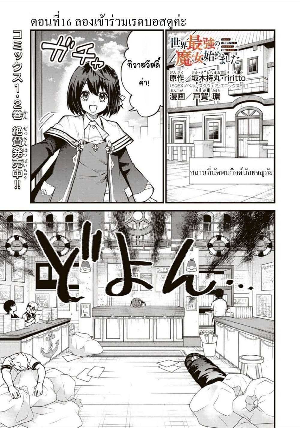 Sekai Saikyou no Majo, Hajimemashita: Watashi dake "Kouryaku Site" wo Mireru Sekai de Jiyuu ni Ikimasu page 1