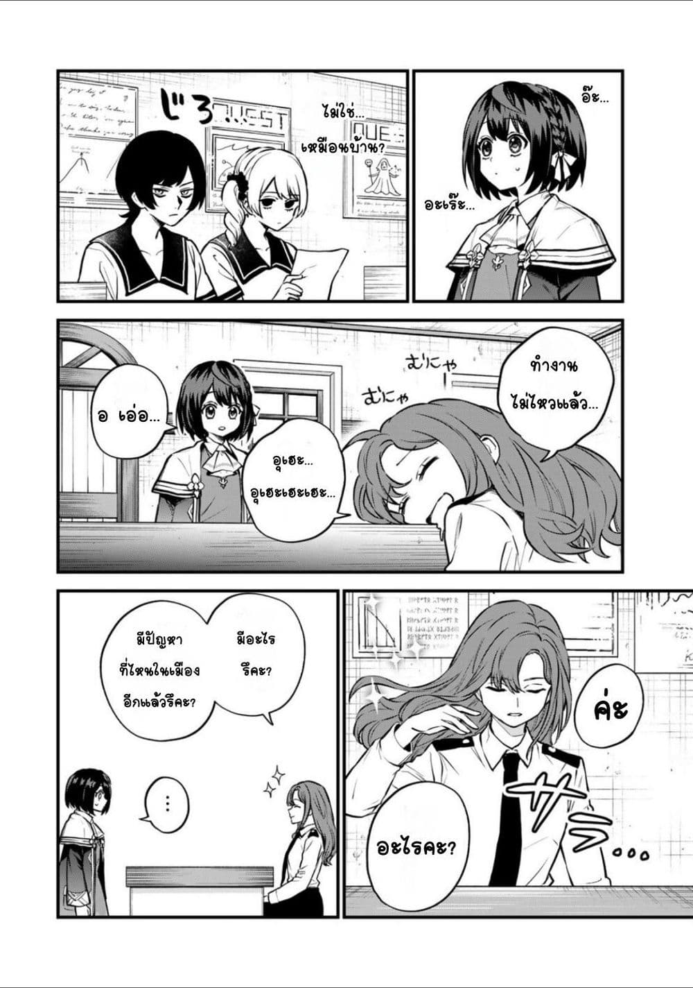 Sekai Saikyou no Majo, Hajimemashita: Watashi dake "Kouryaku Site" wo Mireru Sekai de Jiyuu ni Ikimasu page 2