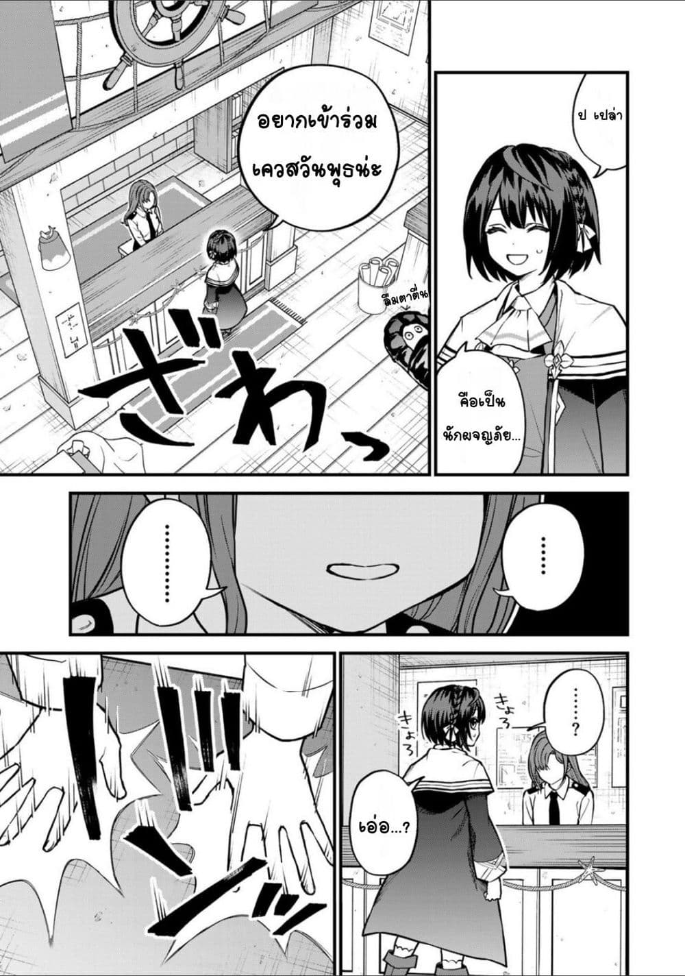 Sekai Saikyou no Majo, Hajimemashita: Watashi dake "Kouryaku Site" wo Mireru Sekai de Jiyuu ni Ikimasu page 3