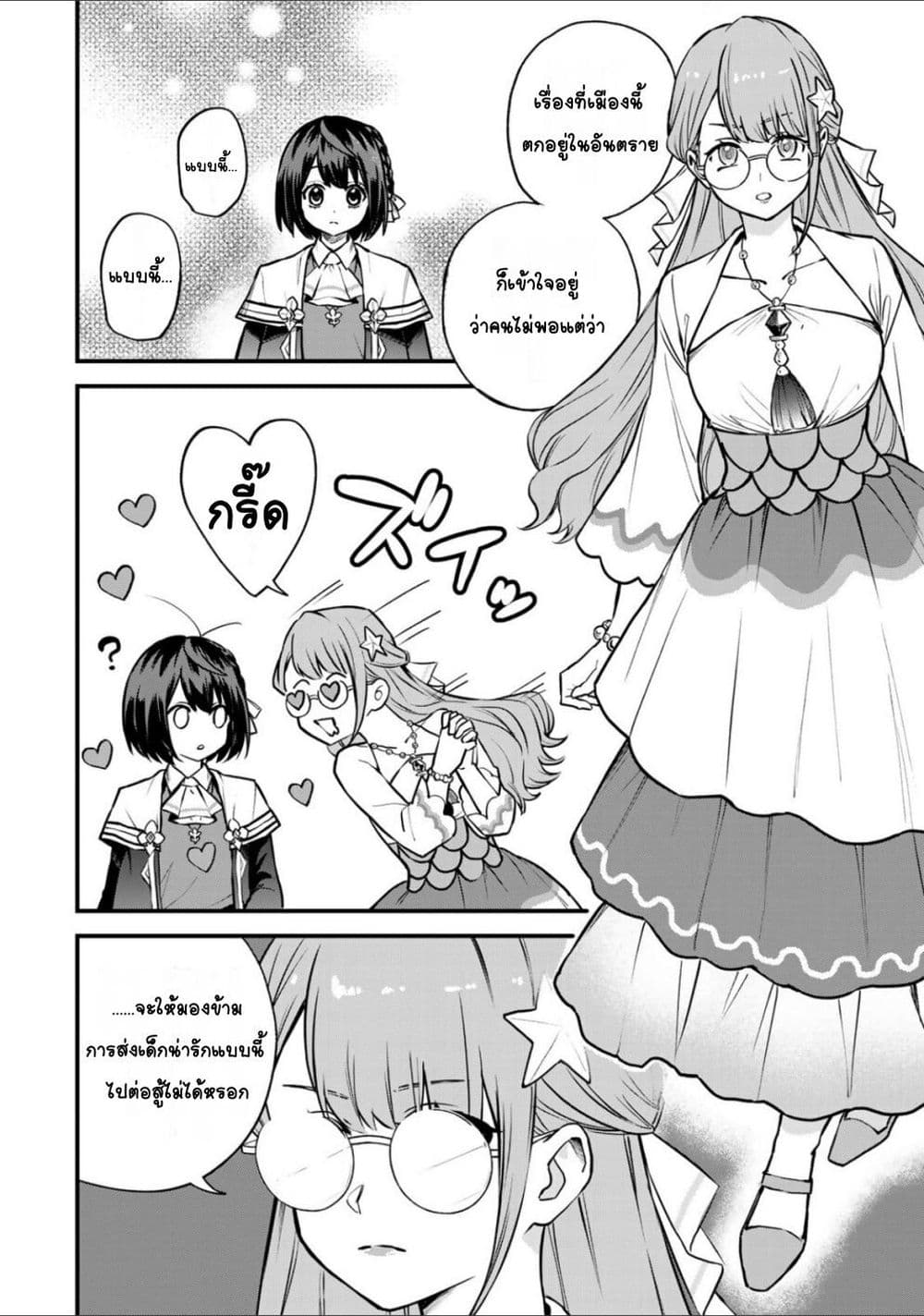 Sekai Saikyou no Majo, Hajimemashita: Watashi dake "Kouryaku Site" wo Mireru Sekai de Jiyuu ni Ikimasu page 6