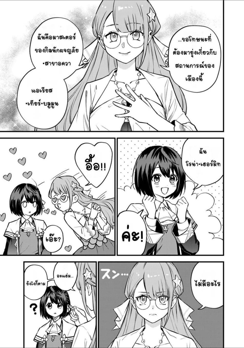 Sekai Saikyou no Majo, Hajimemashita: Watashi dake "Kouryaku Site" wo Mireru Sekai de Jiyuu ni Ikimasu page 7