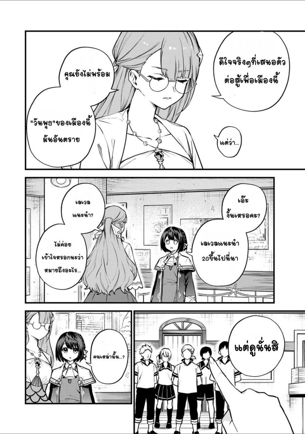Sekai Saikyou no Majo, Hajimemashita: Watashi dake "Kouryaku Site" wo Mireru Sekai de Jiyuu ni Ikimasu page 8