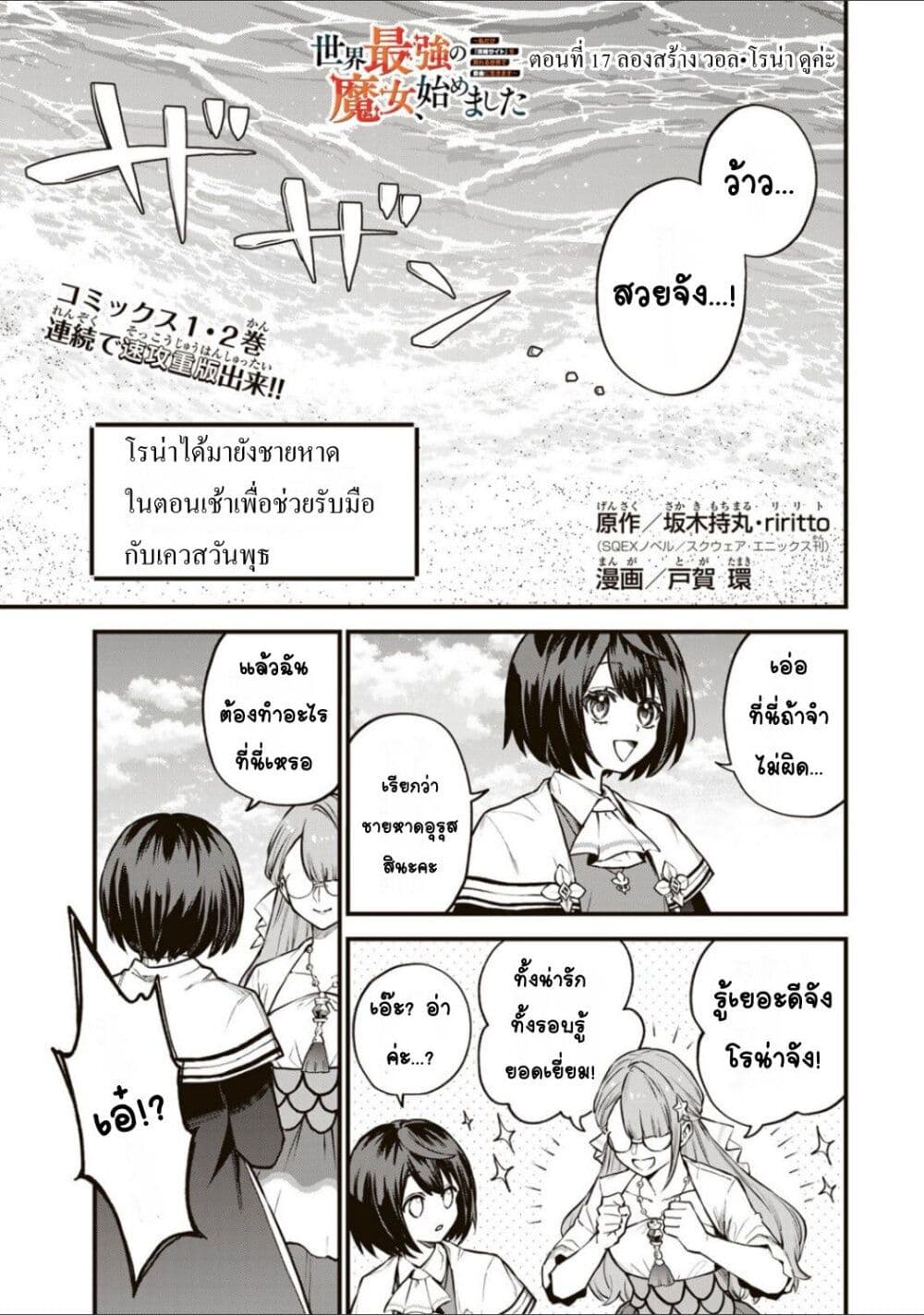 Sekai Saikyou no Majo, Hajimemashita: Watashi dake "Kouryaku Site" wo Mireru Sekai de Jiyuu ni Ikimasu page 1