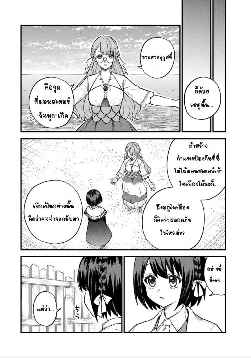 Sekai Saikyou no Majo, Hajimemashita: Watashi dake "Kouryaku Site" wo Mireru Sekai de Jiyuu ni Ikimasu page 4