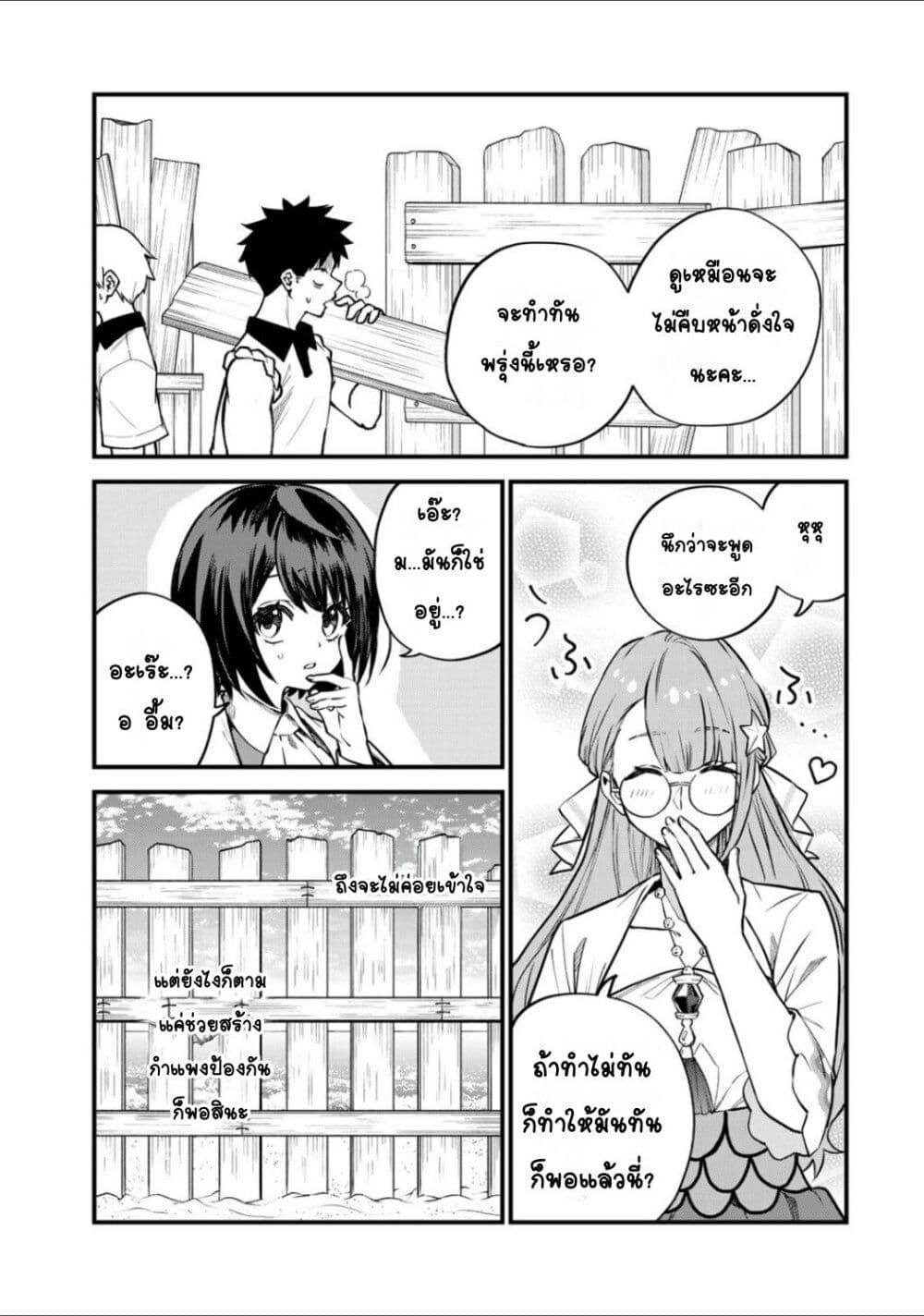 Sekai Saikyou no Majo, Hajimemashita: Watashi dake "Kouryaku Site" wo Mireru Sekai de Jiyuu ni Ikimasu page 5