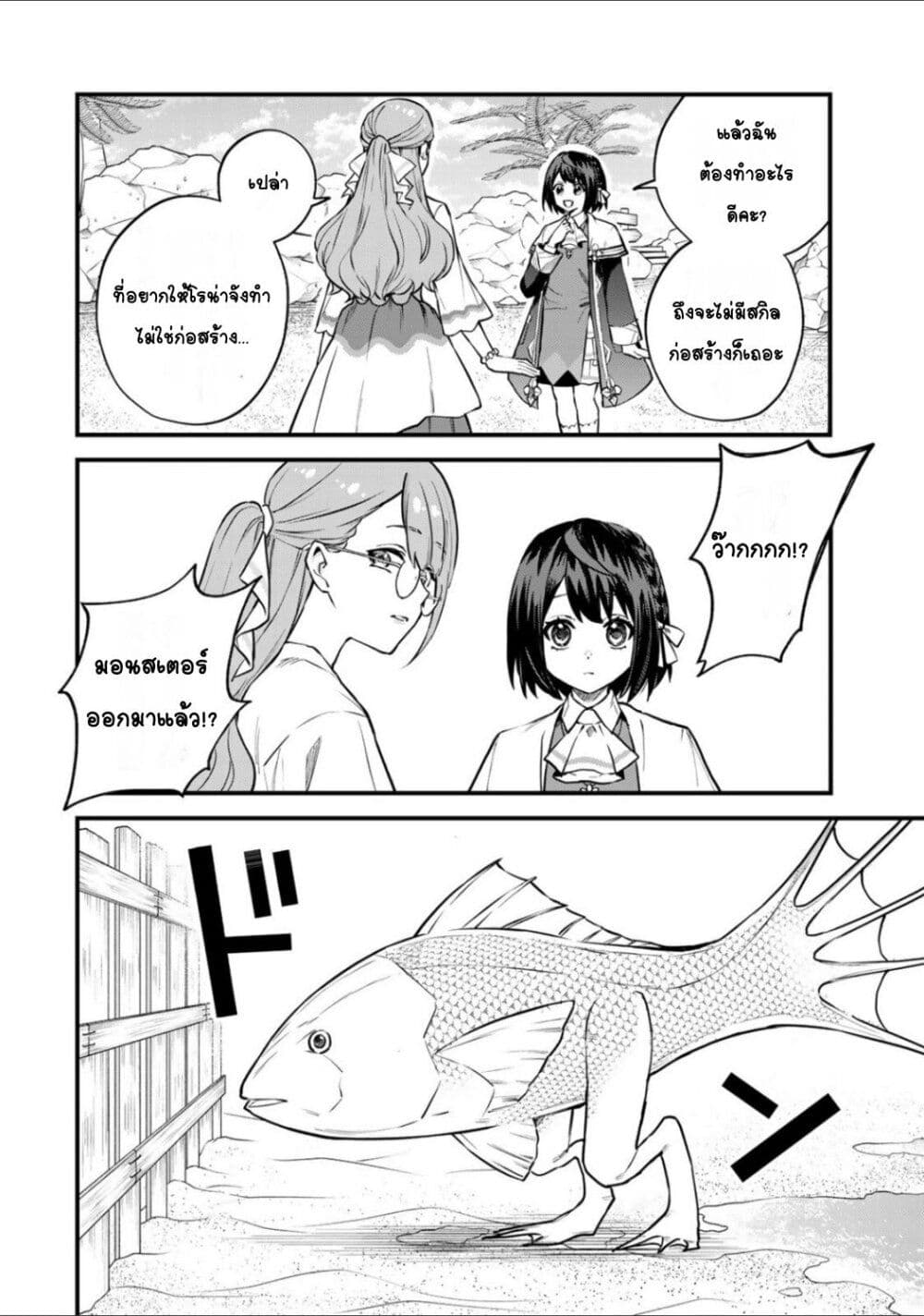 Sekai Saikyou no Majo, Hajimemashita: Watashi dake "Kouryaku Site" wo Mireru Sekai de Jiyuu ni Ikimasu page 6