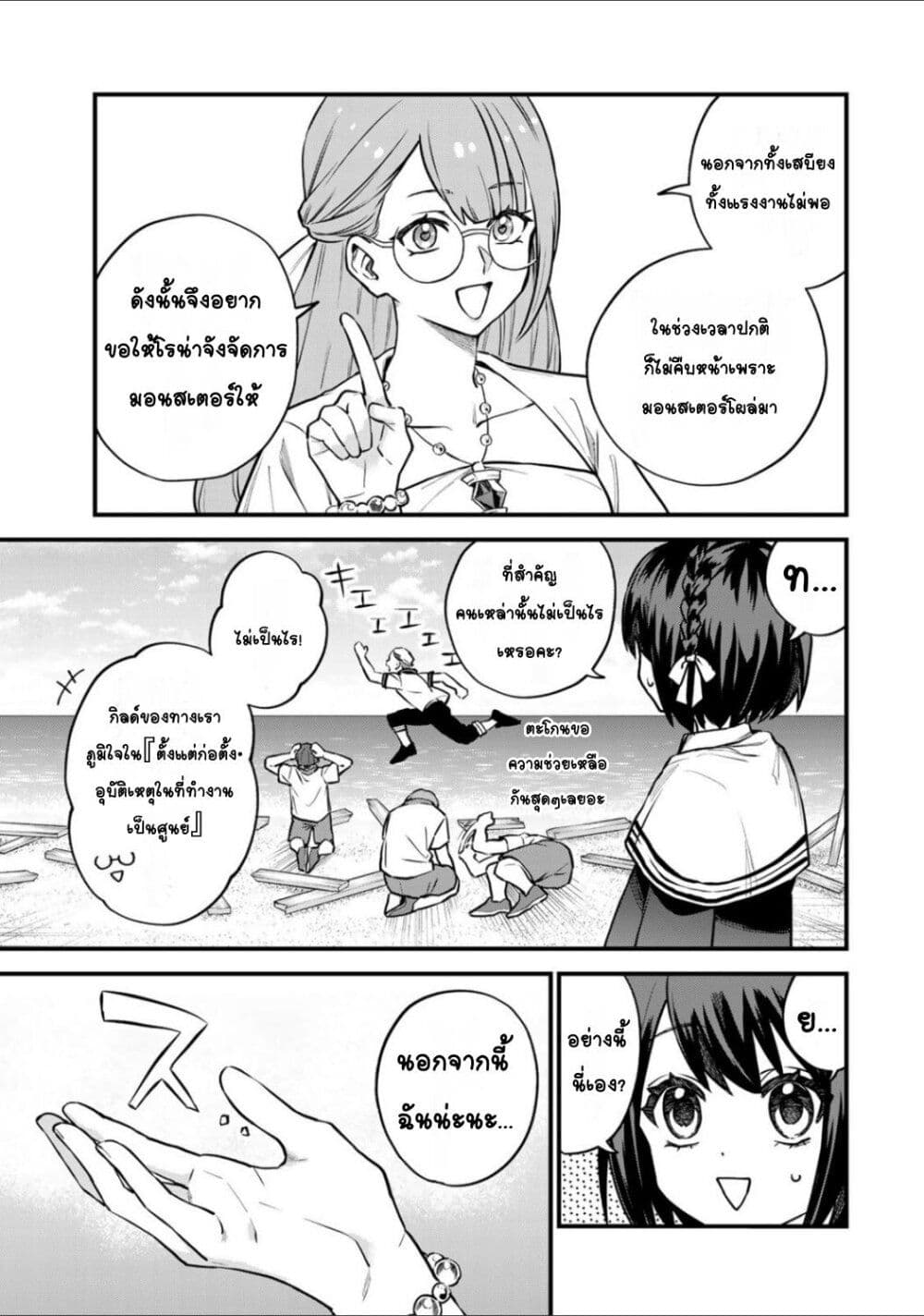 Sekai Saikyou no Majo, Hajimemashita: Watashi dake "Kouryaku Site" wo Mireru Sekai de Jiyuu ni Ikimasu page 9