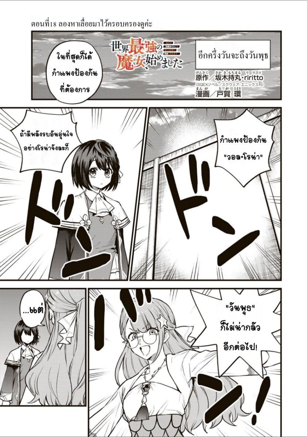 Sekai Saikyou no Majo, Hajimemashita: Watashi dake "Kouryaku Site" wo Mireru Sekai de Jiyuu ni Ikimasu page 1
