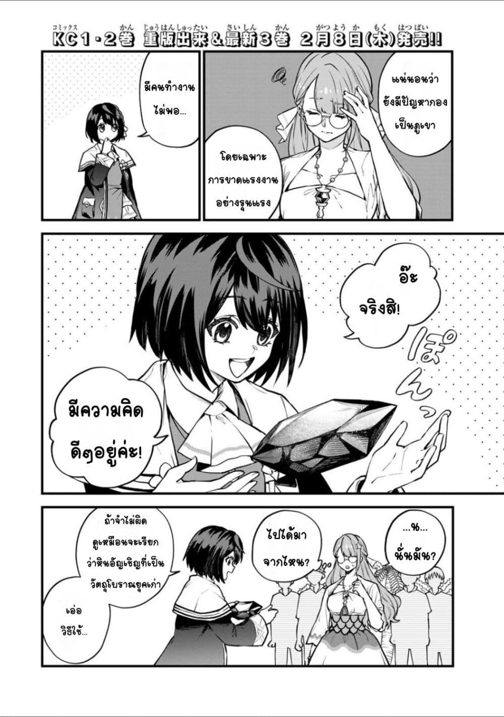 Sekai Saikyou no Majo, Hajimemashita: Watashi dake "Kouryaku Site" wo Mireru Sekai de Jiyuu ni Ikimasu page 2