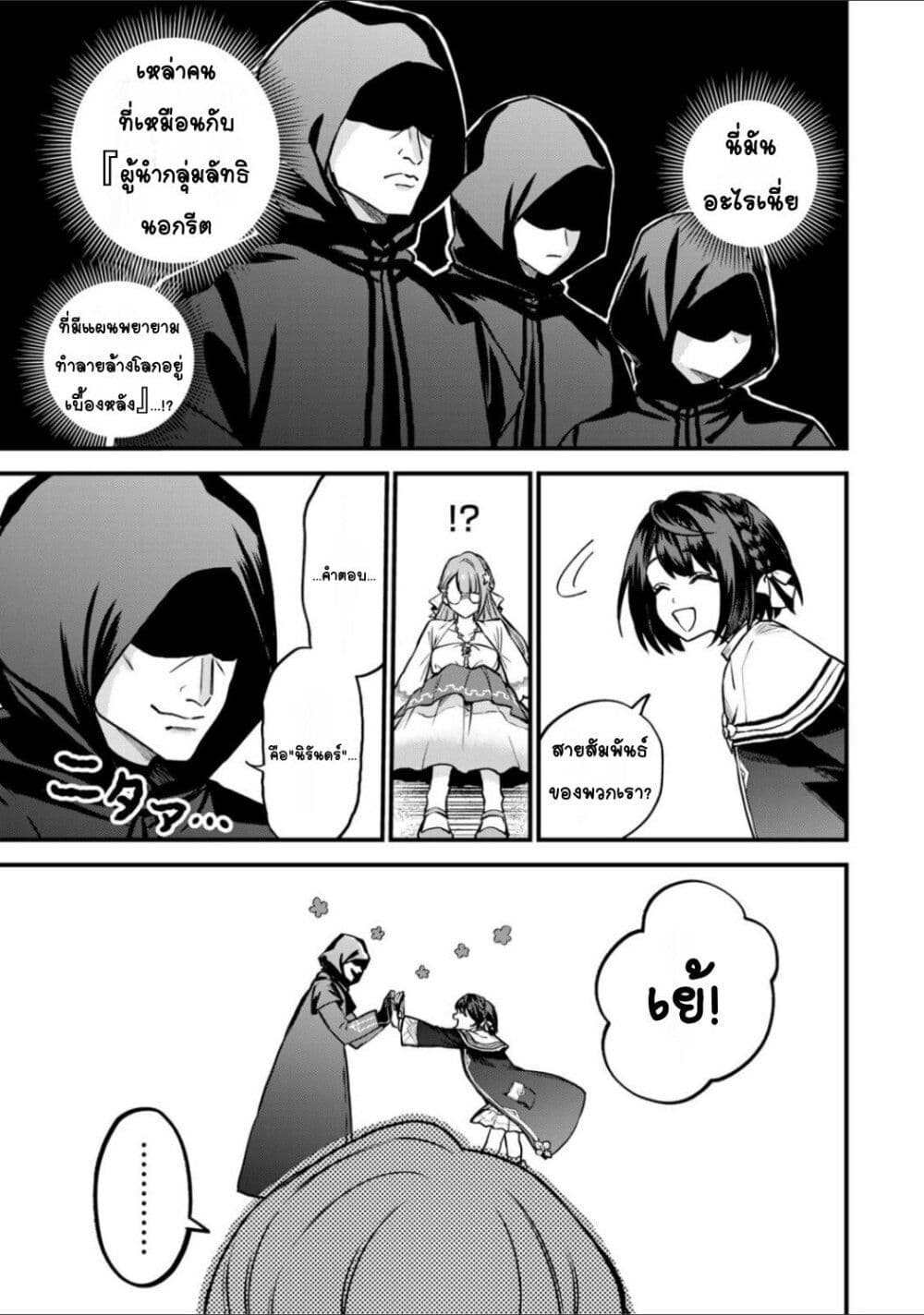 Sekai Saikyou no Majo, Hajimemashita: Watashi dake "Kouryaku Site" wo Mireru Sekai de Jiyuu ni Ikimasu page 5