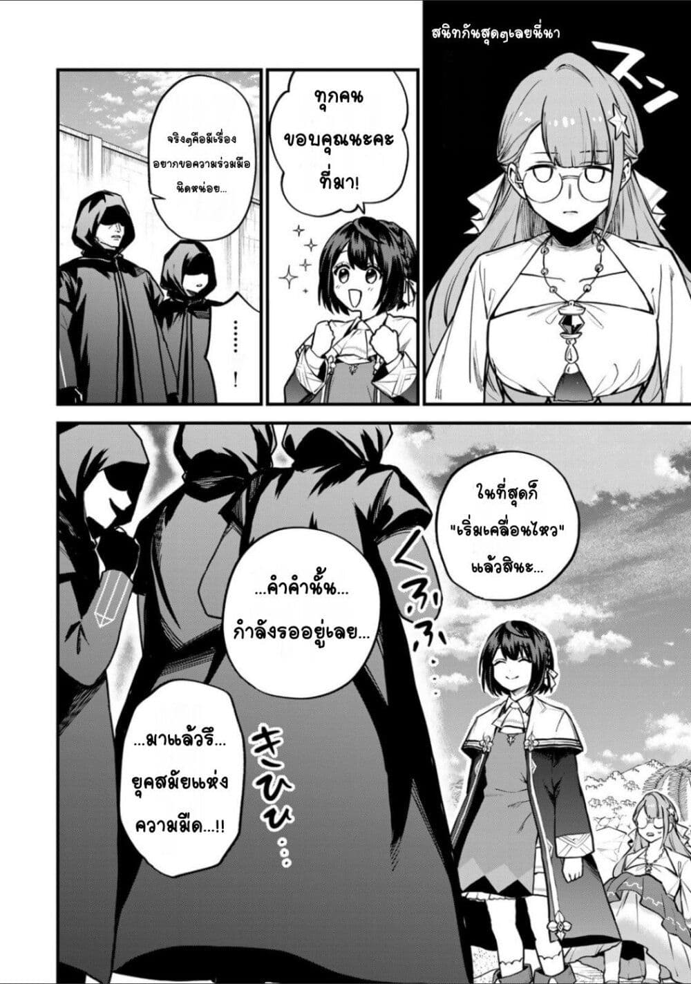 Sekai Saikyou no Majo, Hajimemashita: Watashi dake "Kouryaku Site" wo Mireru Sekai de Jiyuu ni Ikimasu page 6