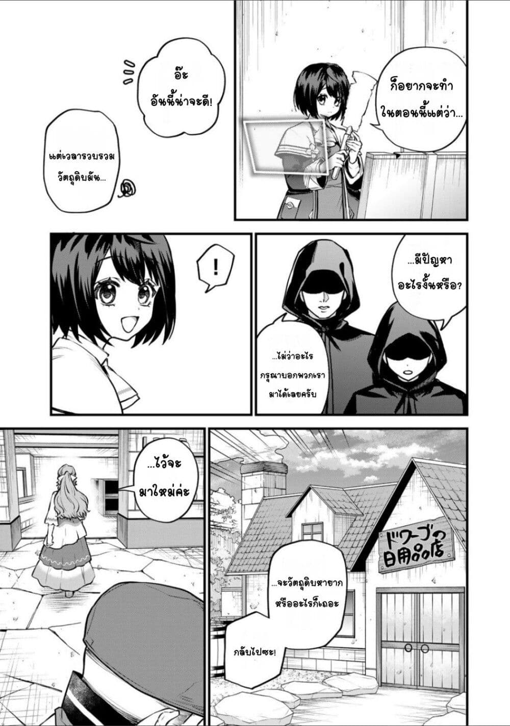 Sekai Saikyou no Majo, Hajimemashita: Watashi dake "Kouryaku Site" wo Mireru Sekai de Jiyuu ni Ikimasu page 9