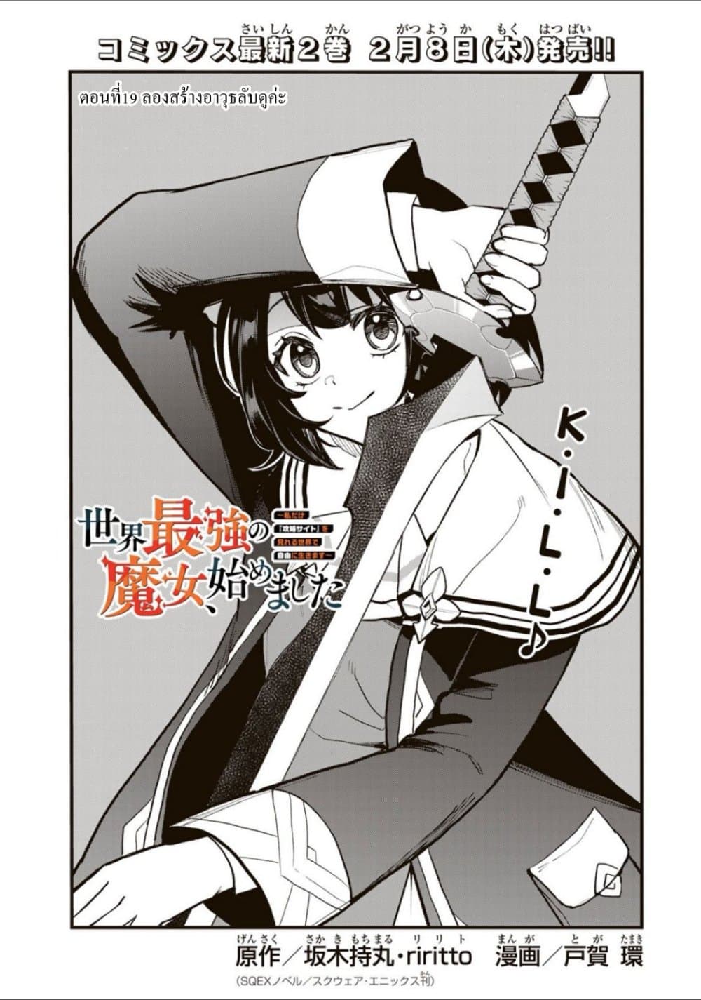 Sekai Saikyou no Majo, Hajimemashita: Watashi dake "Kouryaku Site" wo Mireru Sekai de Jiyuu ni Ikimasu page 1