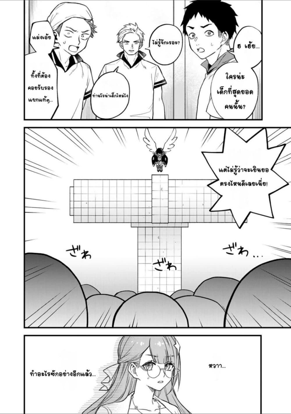 Sekai Saikyou no Majo, Hajimemashita: Watashi dake "Kouryaku Site" wo Mireru Sekai de Jiyuu ni Ikimasu page 4