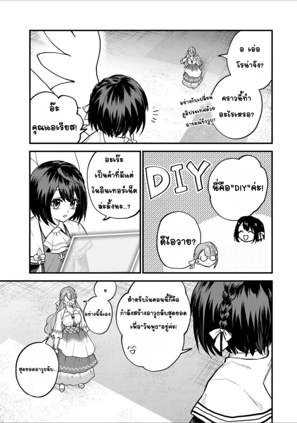 Sekai Saikyou no Majo, Hajimemashita: Watashi dake "Kouryaku Site" wo Mireru Sekai de Jiyuu ni Ikimasu page 5