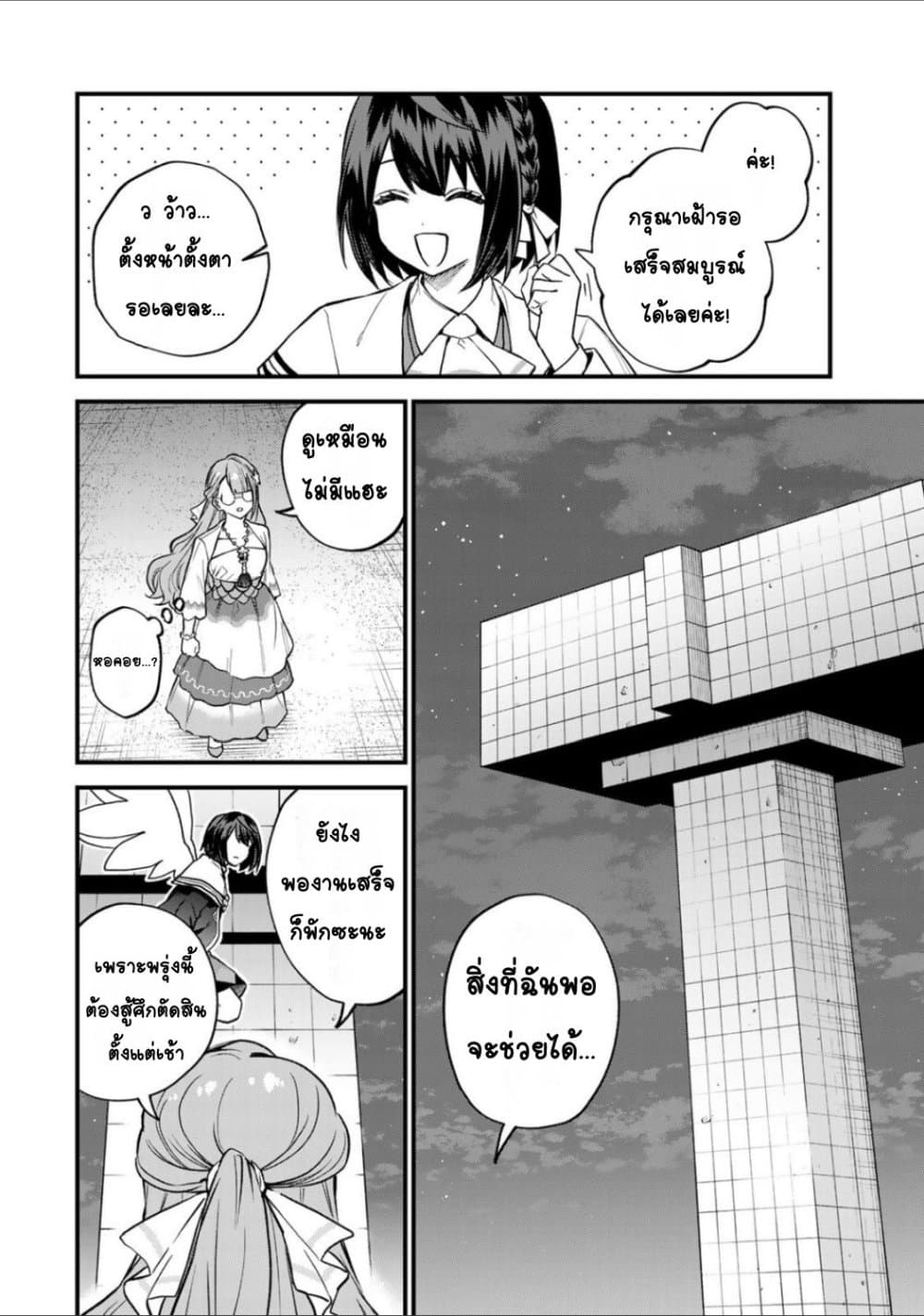 Sekai Saikyou no Majo, Hajimemashita: Watashi dake "Kouryaku Site" wo Mireru Sekai de Jiyuu ni Ikimasu page 6
