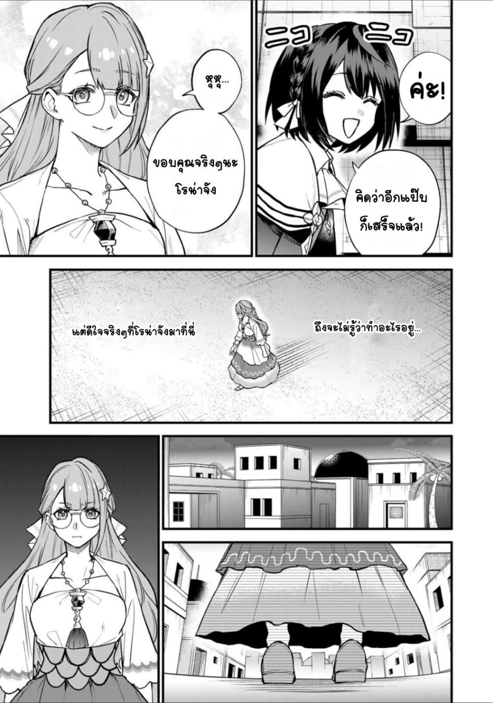 Sekai Saikyou no Majo, Hajimemashita: Watashi dake "Kouryaku Site" wo Mireru Sekai de Jiyuu ni Ikimasu page 7