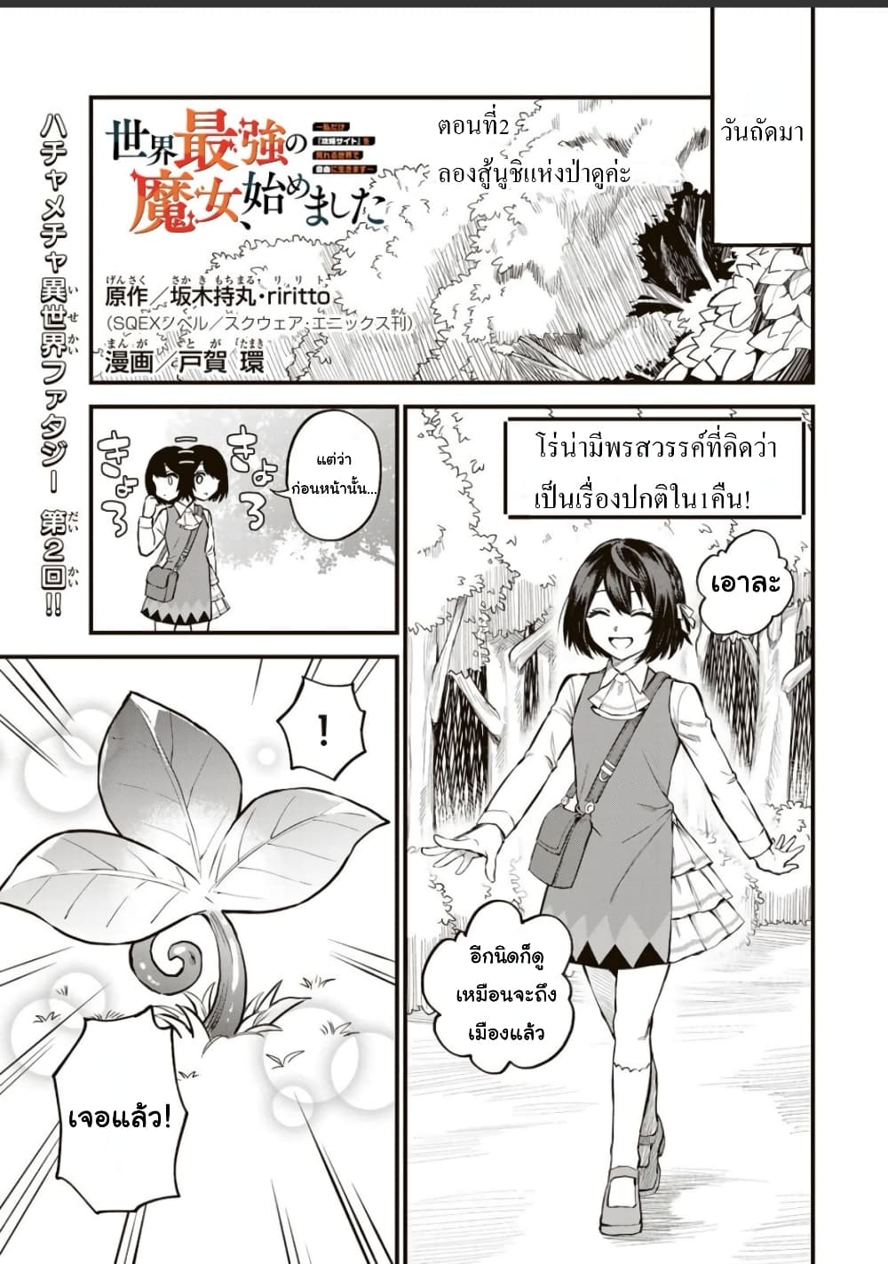 Sekai Saikyou no Majo, Hajimemashita: Watashi dake "Kouryaku Site" wo Mireru Sekai de Jiyuu ni Ikimasu page 1