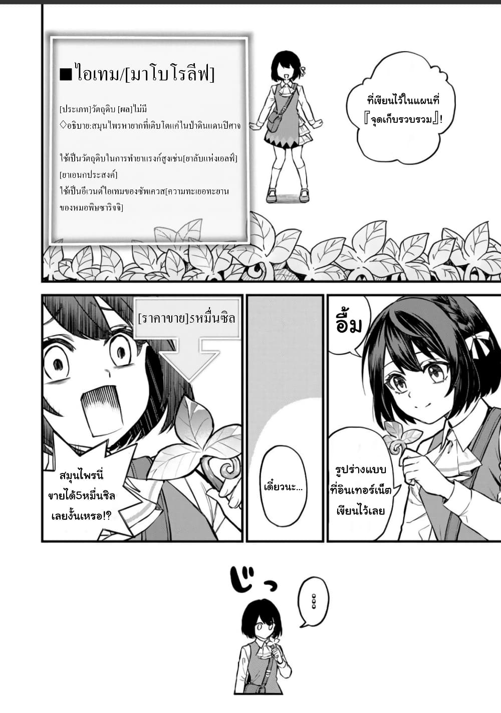 Sekai Saikyou no Majo, Hajimemashita: Watashi dake "Kouryaku Site" wo Mireru Sekai de Jiyuu ni Ikimasu page 2