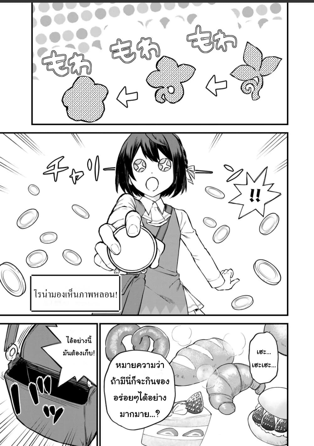Sekai Saikyou no Majo, Hajimemashita: Watashi dake "Kouryaku Site" wo Mireru Sekai de Jiyuu ni Ikimasu page 3