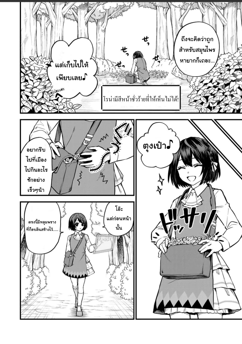 Sekai Saikyou no Majo, Hajimemashita: Watashi dake "Kouryaku Site" wo Mireru Sekai de Jiyuu ni Ikimasu page 4