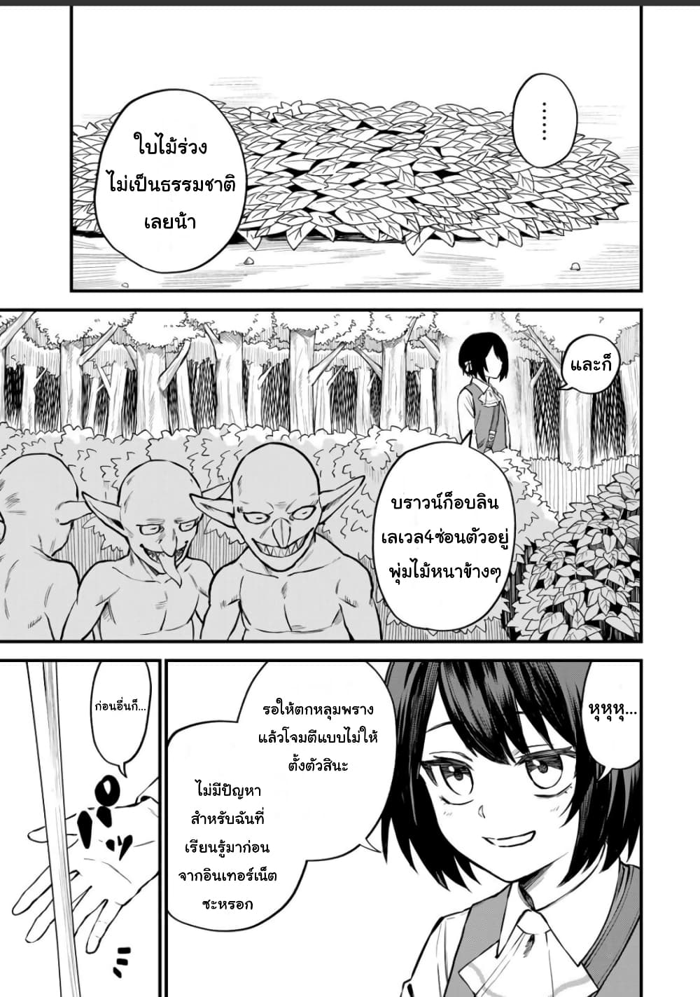 Sekai Saikyou no Majo, Hajimemashita: Watashi dake "Kouryaku Site" wo Mireru Sekai de Jiyuu ni Ikimasu page 5