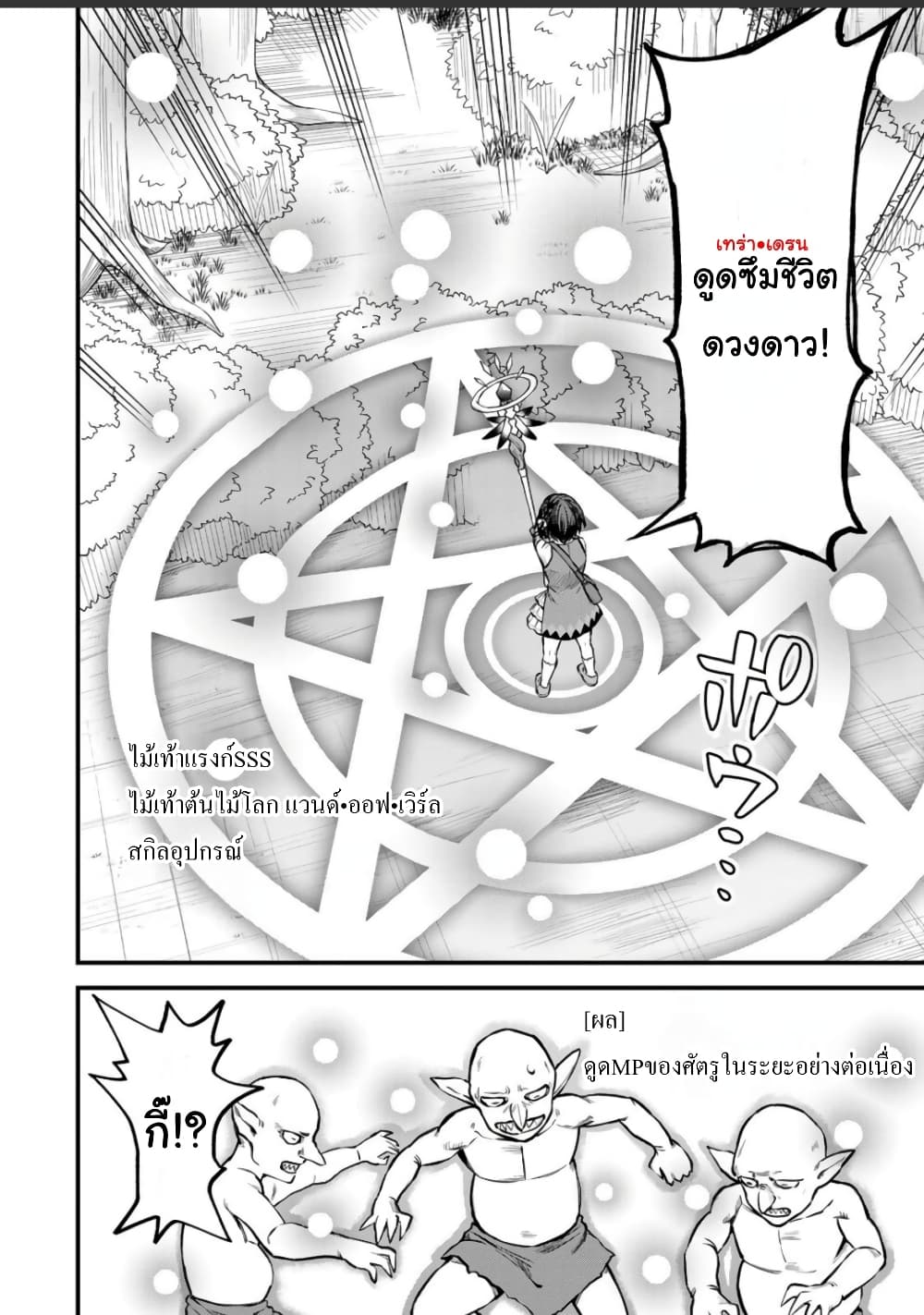 Sekai Saikyou no Majo, Hajimemashita: Watashi dake "Kouryaku Site" wo Mireru Sekai de Jiyuu ni Ikimasu page 6