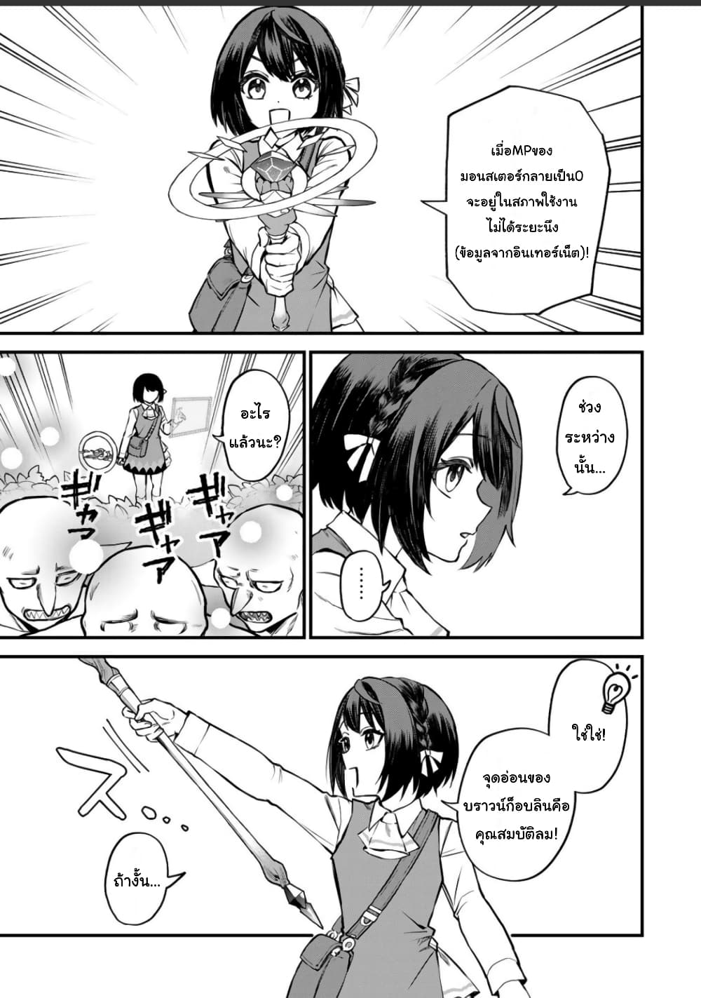 Sekai Saikyou no Majo, Hajimemashita: Watashi dake "Kouryaku Site" wo Mireru Sekai de Jiyuu ni Ikimasu page 7