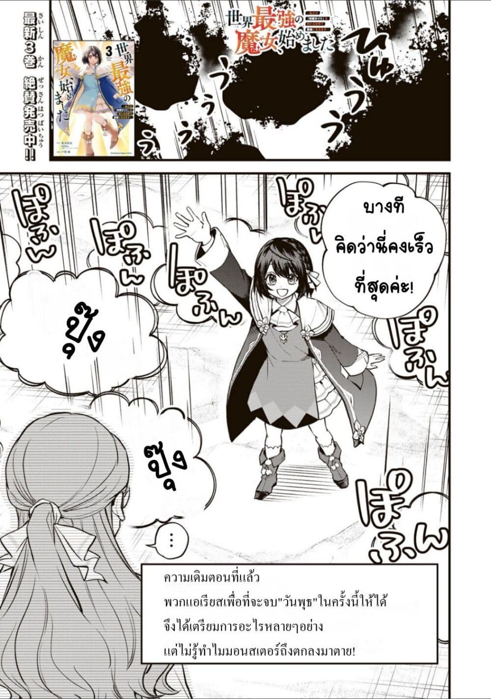 Sekai Saikyou no Majo, Hajimemashita: Watashi dake "Kouryaku Site" wo Mireru Sekai de Jiyuu ni Ikimasu page 1