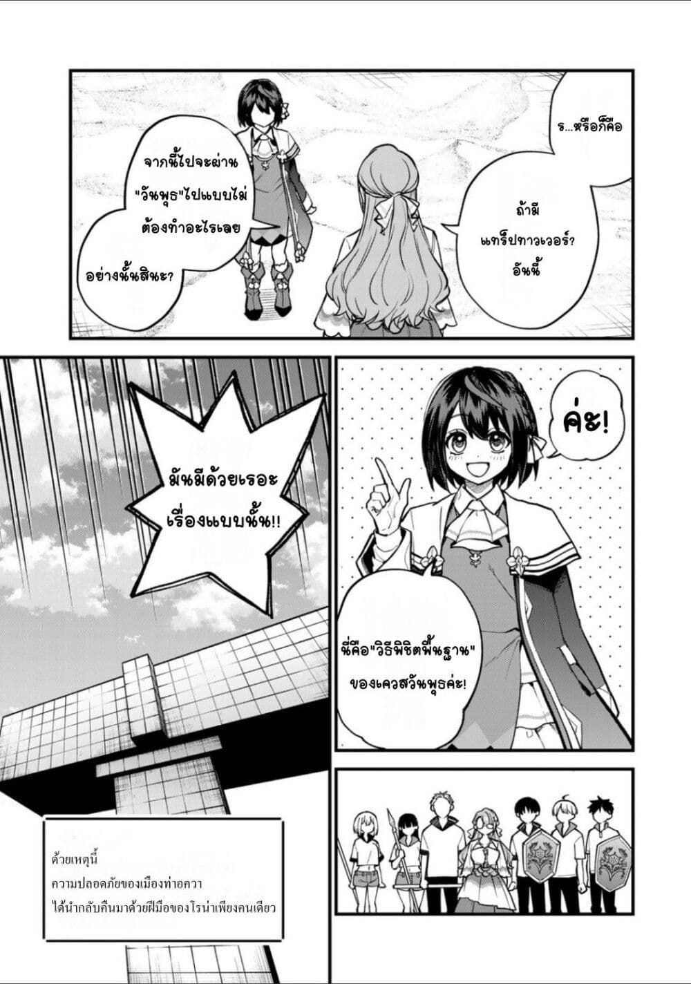 Sekai Saikyou no Majo, Hajimemashita: Watashi dake "Kouryaku Site" wo Mireru Sekai de Jiyuu ni Ikimasu page 5