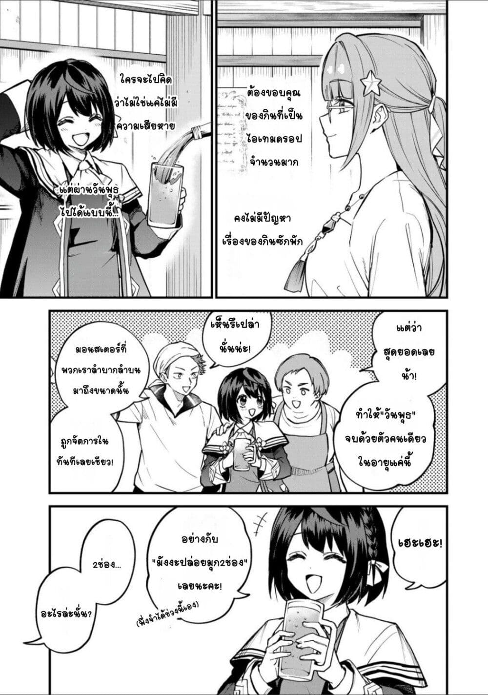 Sekai Saikyou no Majo, Hajimemashita: Watashi dake "Kouryaku Site" wo Mireru Sekai de Jiyuu ni Ikimasu page 7