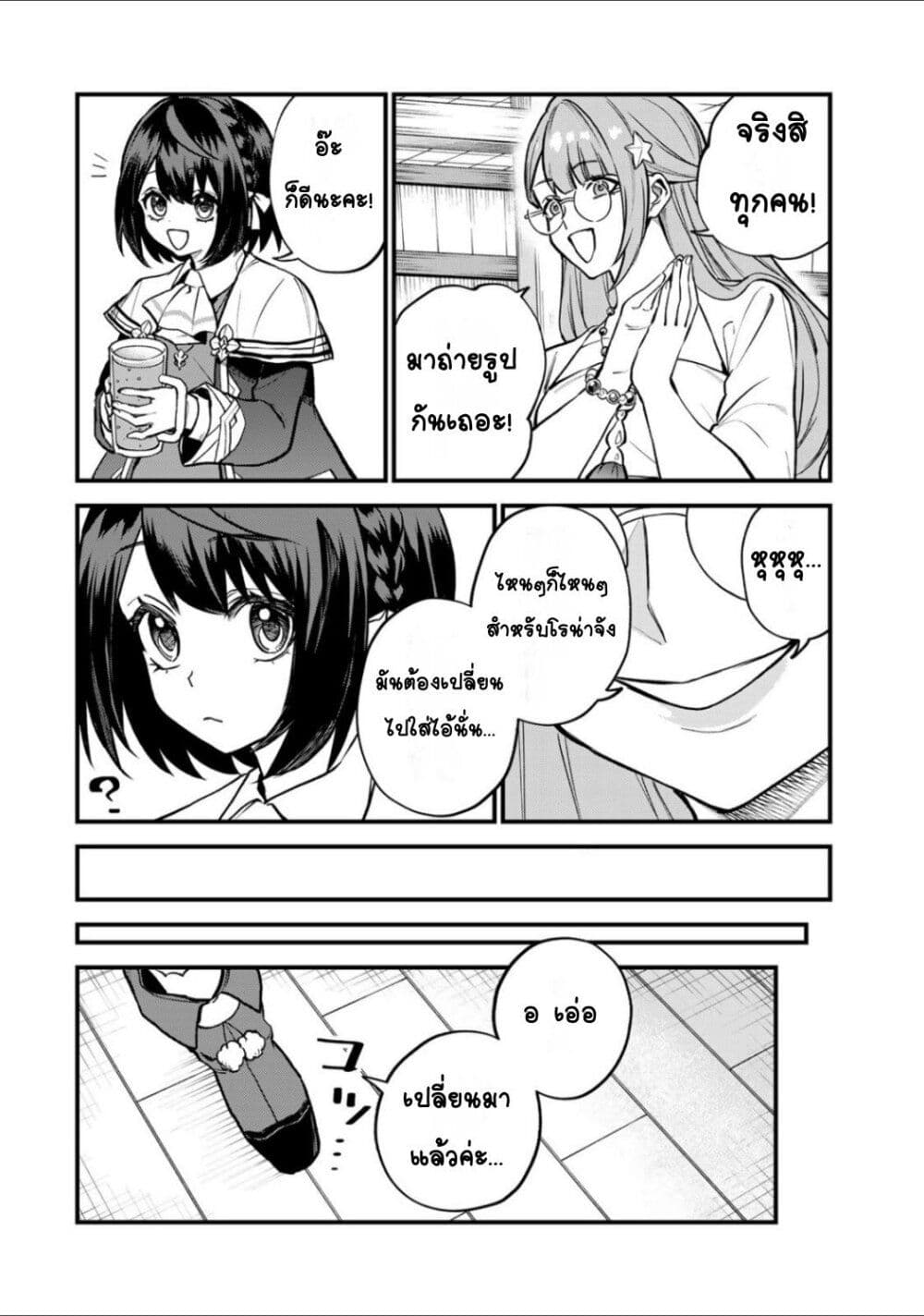 Sekai Saikyou no Majo, Hajimemashita: Watashi dake "Kouryaku Site" wo Mireru Sekai de Jiyuu ni Ikimasu page 8