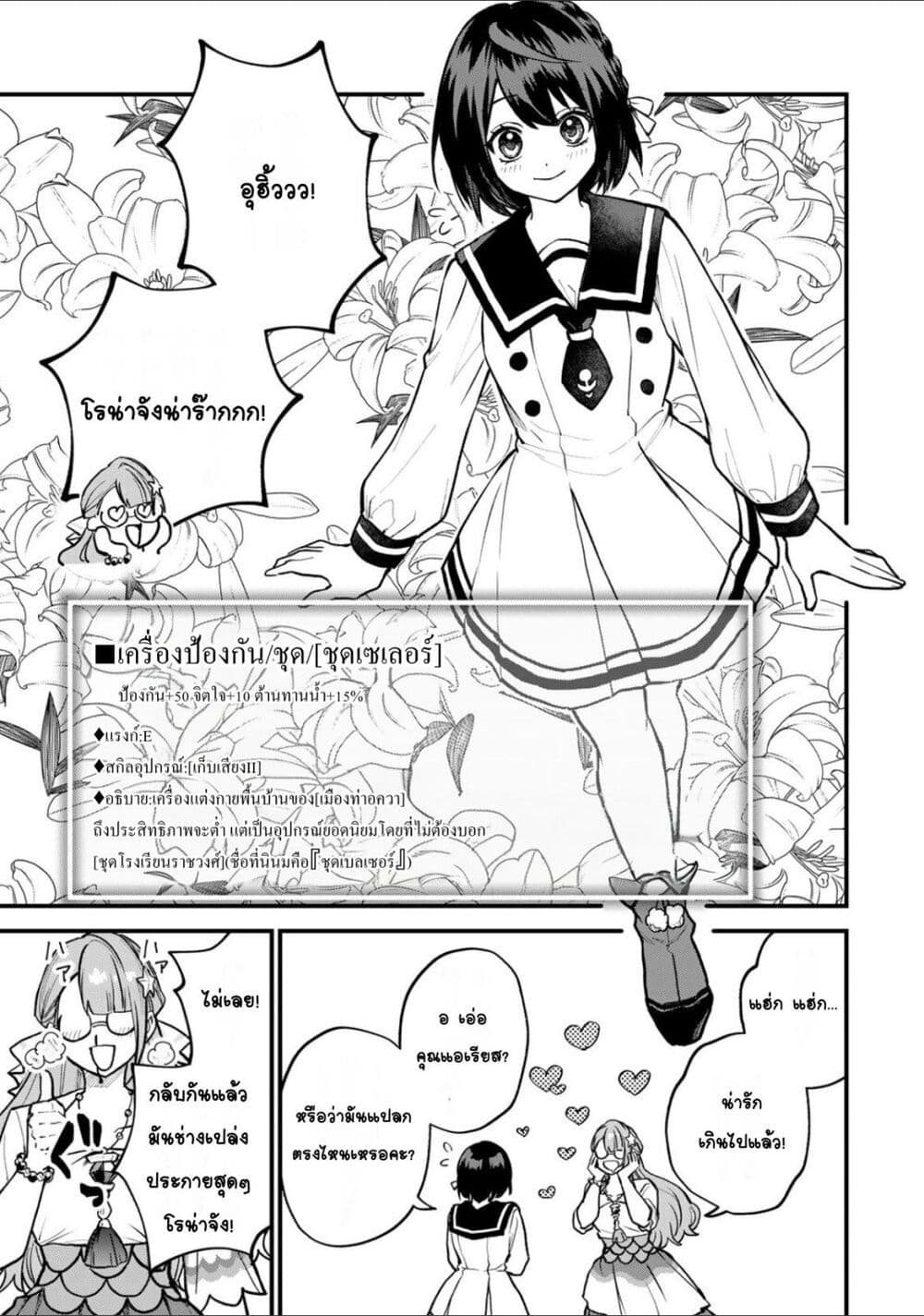 Sekai Saikyou no Majo, Hajimemashita: Watashi dake "Kouryaku Site" wo Mireru Sekai de Jiyuu ni Ikimasu page 9