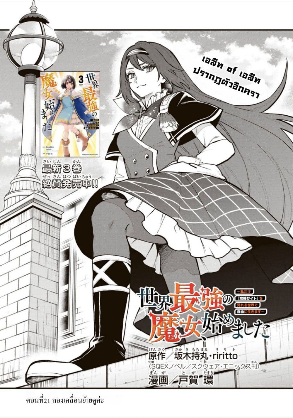 Sekai Saikyou no Majo, Hajimemashita: Watashi dake "Kouryaku Site" wo Mireru Sekai de Jiyuu ni Ikimasu page 1