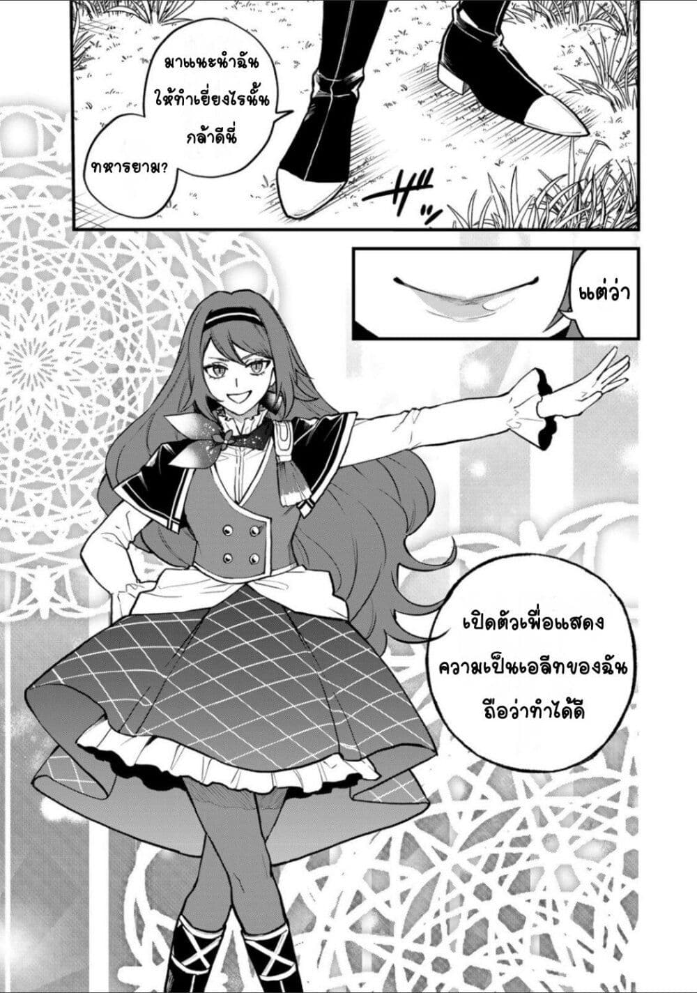 Sekai Saikyou no Majo, Hajimemashita: Watashi dake "Kouryaku Site" wo Mireru Sekai de Jiyuu ni Ikimasu page 7