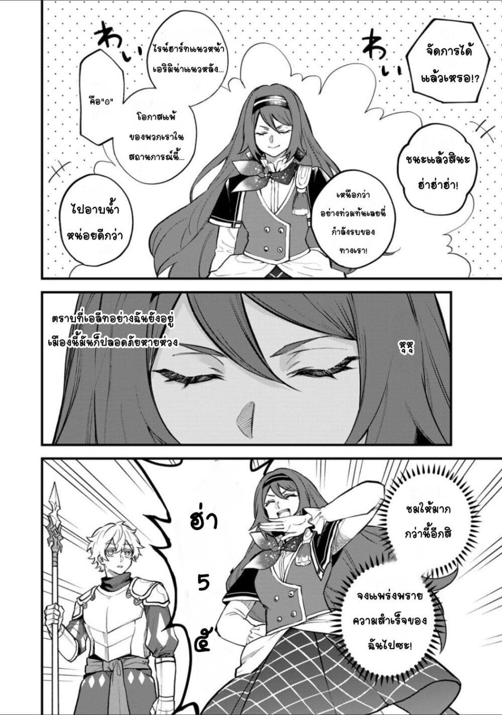Sekai Saikyou no Majo, Hajimemashita: Watashi dake "Kouryaku Site" wo Mireru Sekai de Jiyuu ni Ikimasu page 9