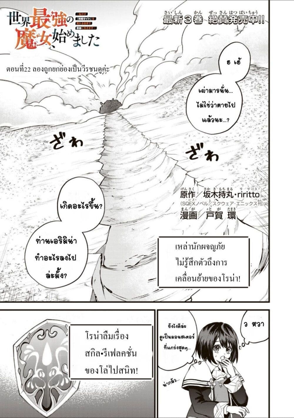 Sekai Saikyou no Majo, Hajimemashita: Watashi dake "Kouryaku Site" wo Mireru Sekai de Jiyuu ni Ikimasu page 1