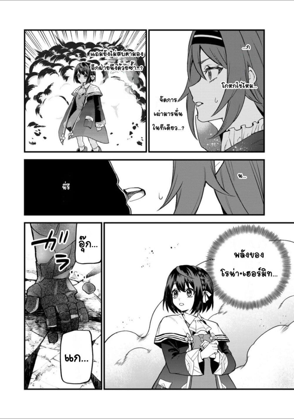 Sekai Saikyou no Majo, Hajimemashita: Watashi dake "Kouryaku Site" wo Mireru Sekai de Jiyuu ni Ikimasu page 2